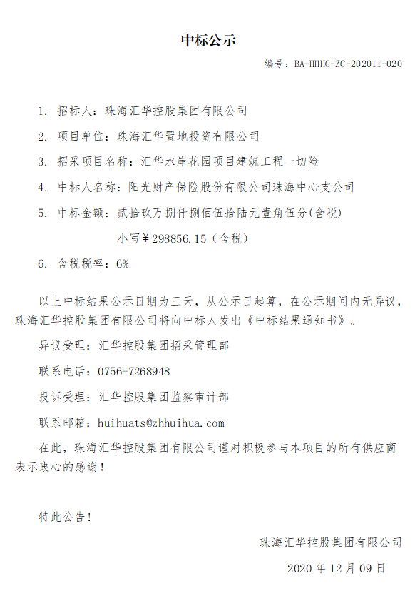 南宫28NG相信品牌力量水岸花园项目建筑工程一切险.jpg
